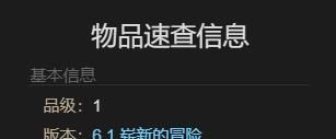 《最终幻想14：水晶世界》原型恐慌装甲获得方法