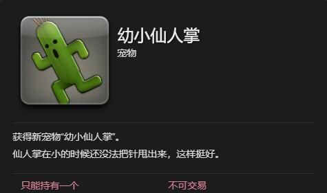 《最终幻想14：水晶世界》幼小仙人掌宠物获得方法