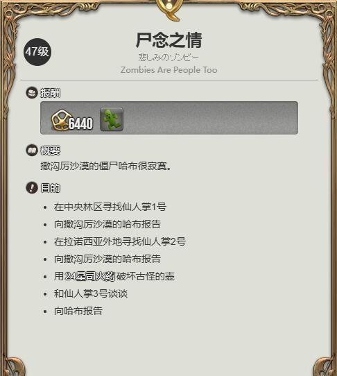 《最终幻想14：水晶世界》幼小仙人掌宠物获得方法