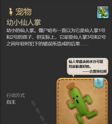 《最终幻想14：水晶世界》幼小仙人掌宠物获得方法