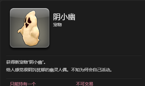 《最终幻想14：水晶世界》阴小幽宠物获得方法