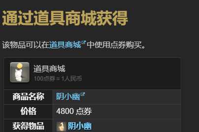 《最终幻想14：水晶世界》阴小幽宠物获得方法