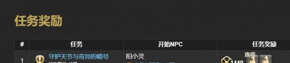 《最终幻想14：水晶世界》阴小幽宠物获得方法