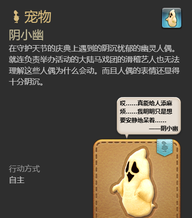 《最终幻想14：水晶世界》阴小幽宠物获得方法