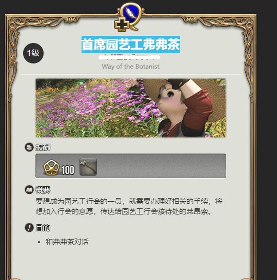 《最终幻想14：水晶世界》园艺工学习位置介绍