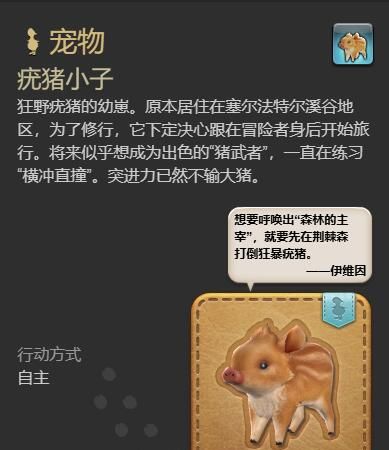 《最终幻想14：水晶世界》疣猪小子获得方法