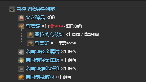 《最终幻想14：水晶世界》自律型魔导浮游炮获得方法
