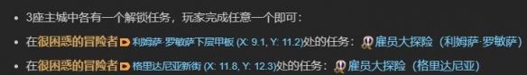《最终幻想14：水晶世界》招募雇员方法介绍