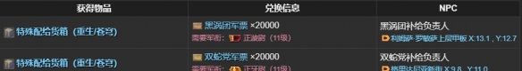 《最终幻想14：水晶世界》粘液胶获得方法