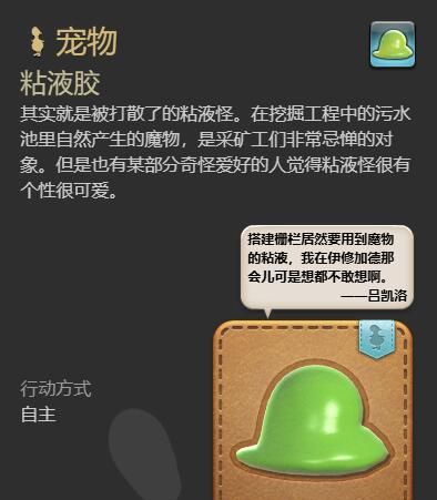 《最终幻想14：水晶世界》粘液胶获得方法