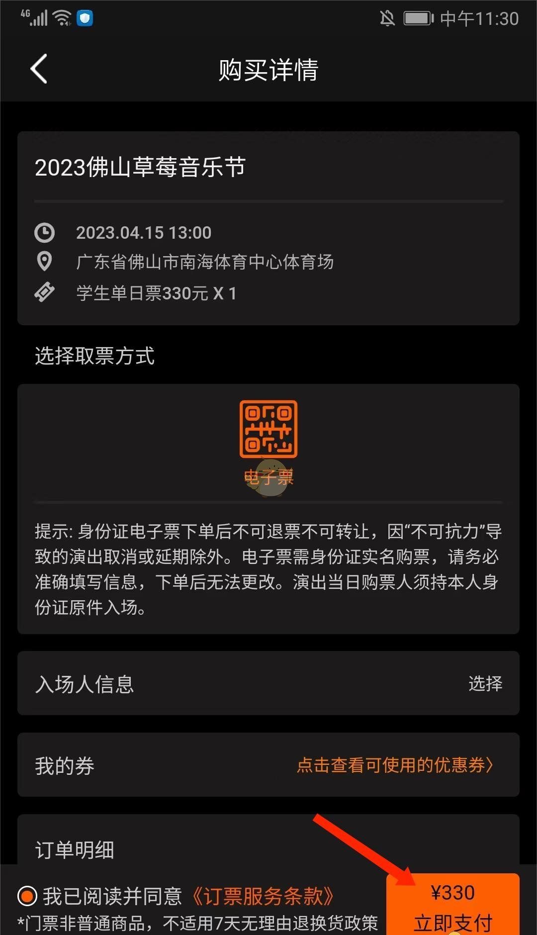《正在现场》购买学生票方法