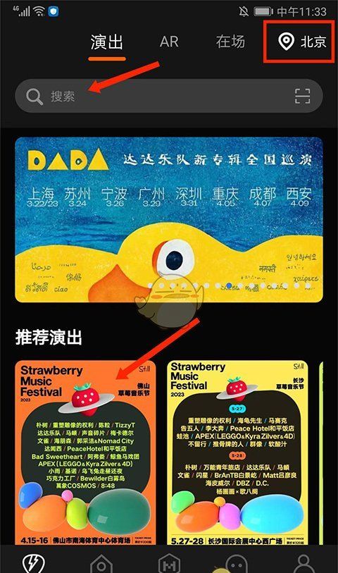 《正在现场》购买学生票方法