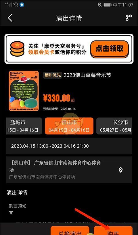 《正在现场》购买学生票方法