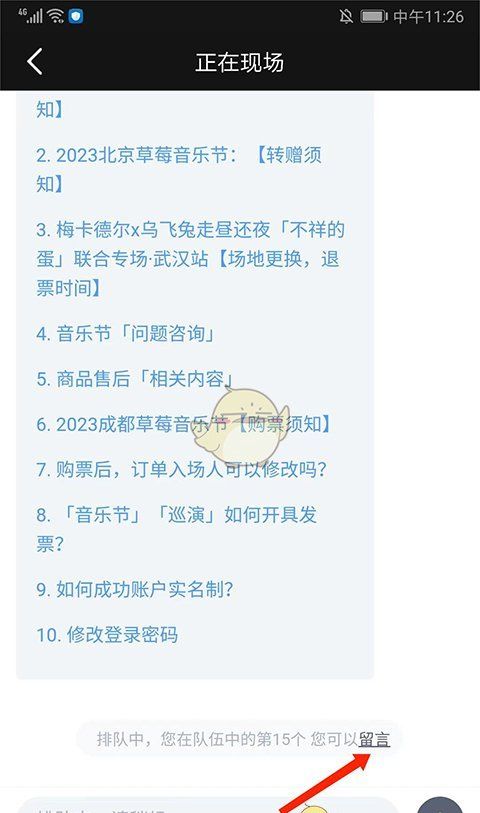 《正在现场》退票方法介绍