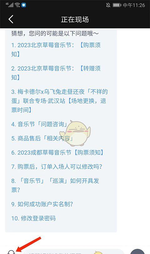 《正在现场》退票方法介绍